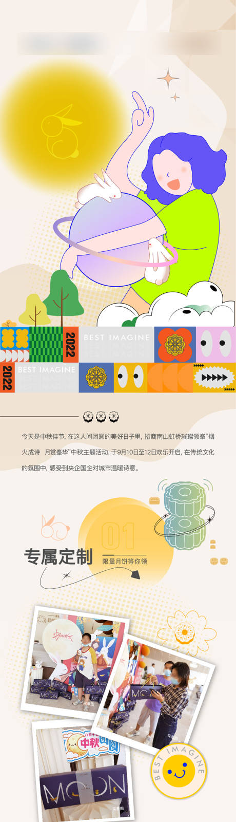 源文件下载【地产中秋暖场活动长图专题设计】编号：52530013129049078