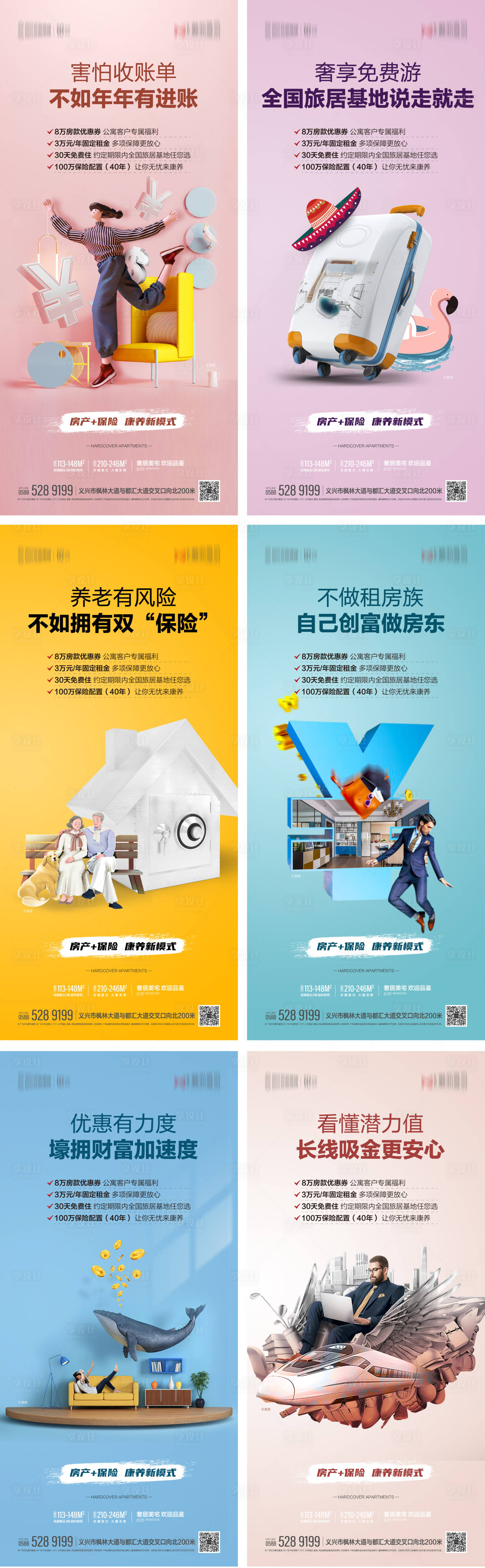 源文件下載【享設(shè)計】搜索編號：63750013385112813【地產(chǎn)養(yǎng)老投資創(chuàng)富公寓康養(yǎng)系列海報】