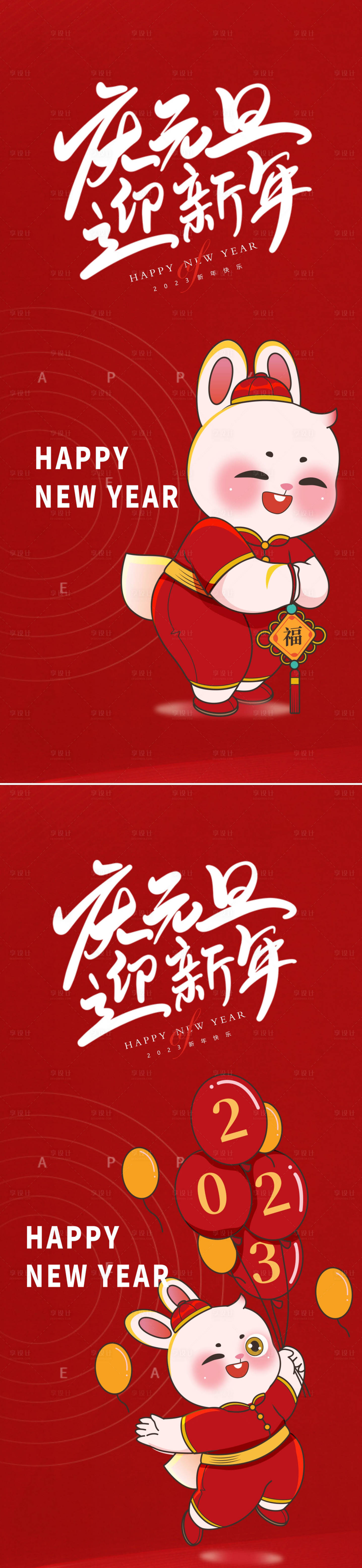 源文件下載【享設(shè)計】搜索編號：61150013409076737【元旦海報】