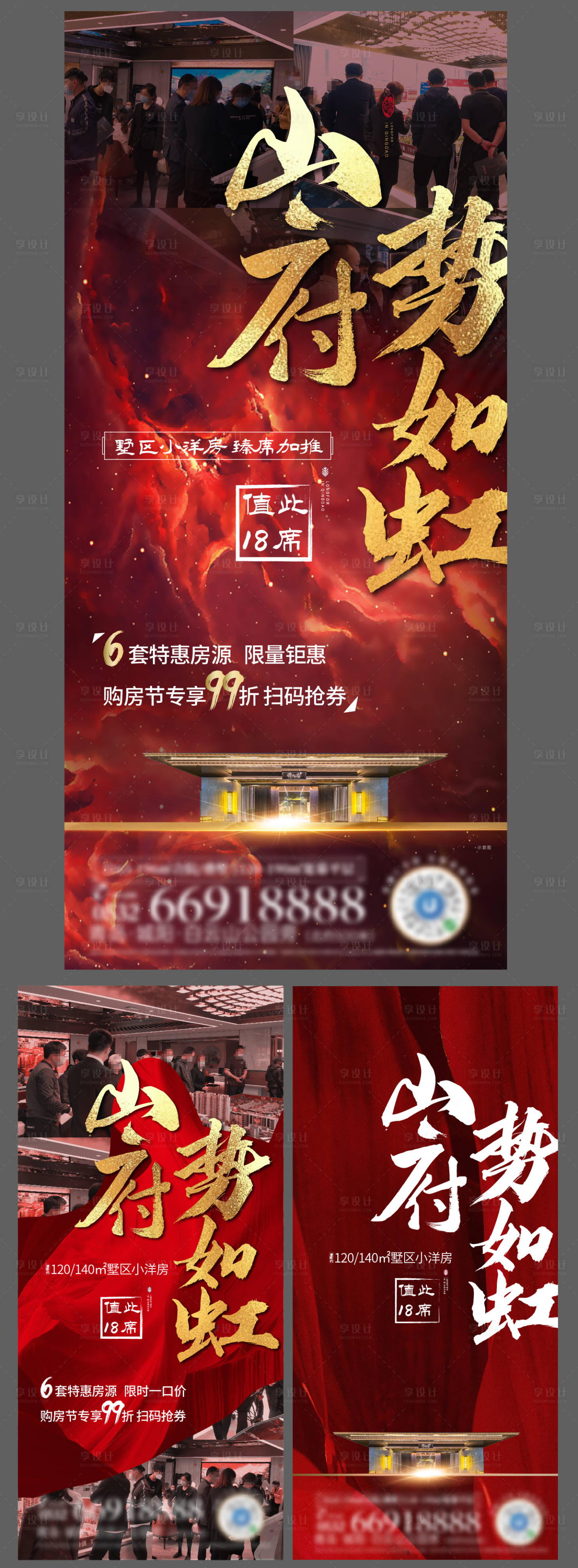 源文件下载【地产红色刺热销加推海报】编号：11010013535224460
