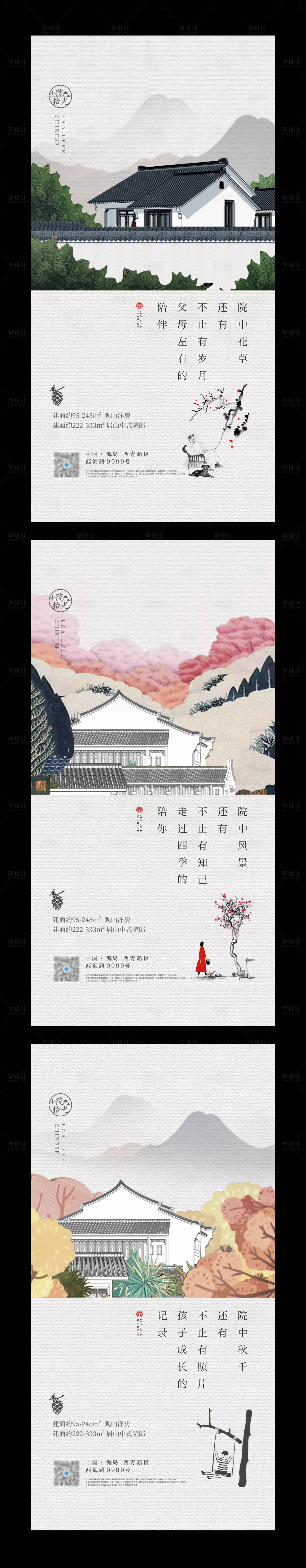 源文件下載【享設計】搜索編號：50460013457186396【房地產手繪中式院子海報】
