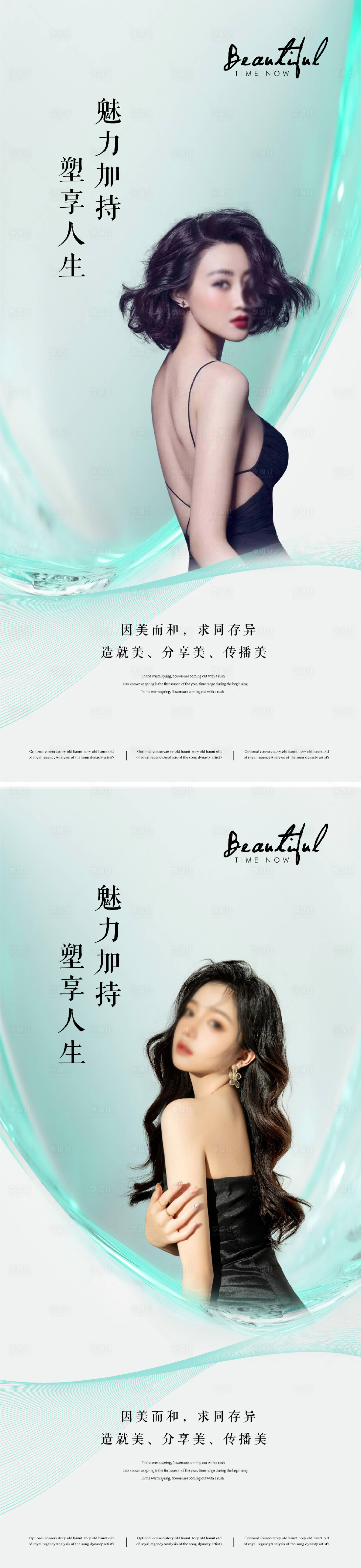 源文件下载【享设计】搜索编号：83890013511035936【医美项目宣传海报】
