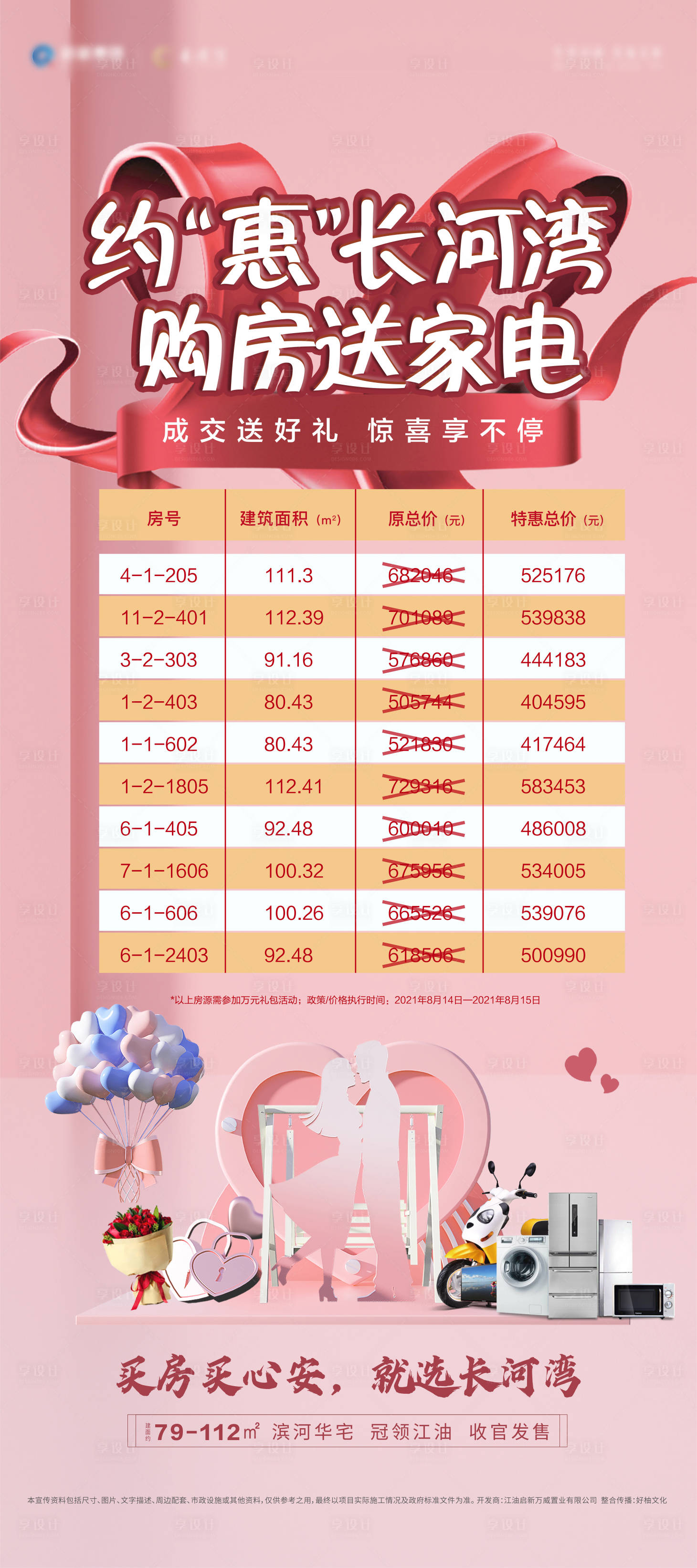 源文件下載【享設(shè)計(jì)】搜索編號：47680013160275489【地產(chǎn)熱銷海報(bào)】
