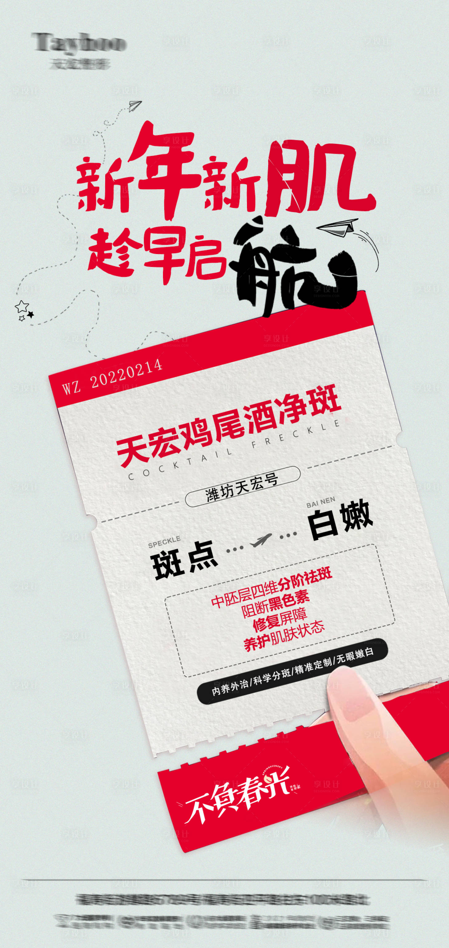 源文件下載【享設(shè)計(jì)】搜索編號(hào)：17220013528727469【醫(yī)美新年活動(dòng)創(chuàng)意海報(bào)】