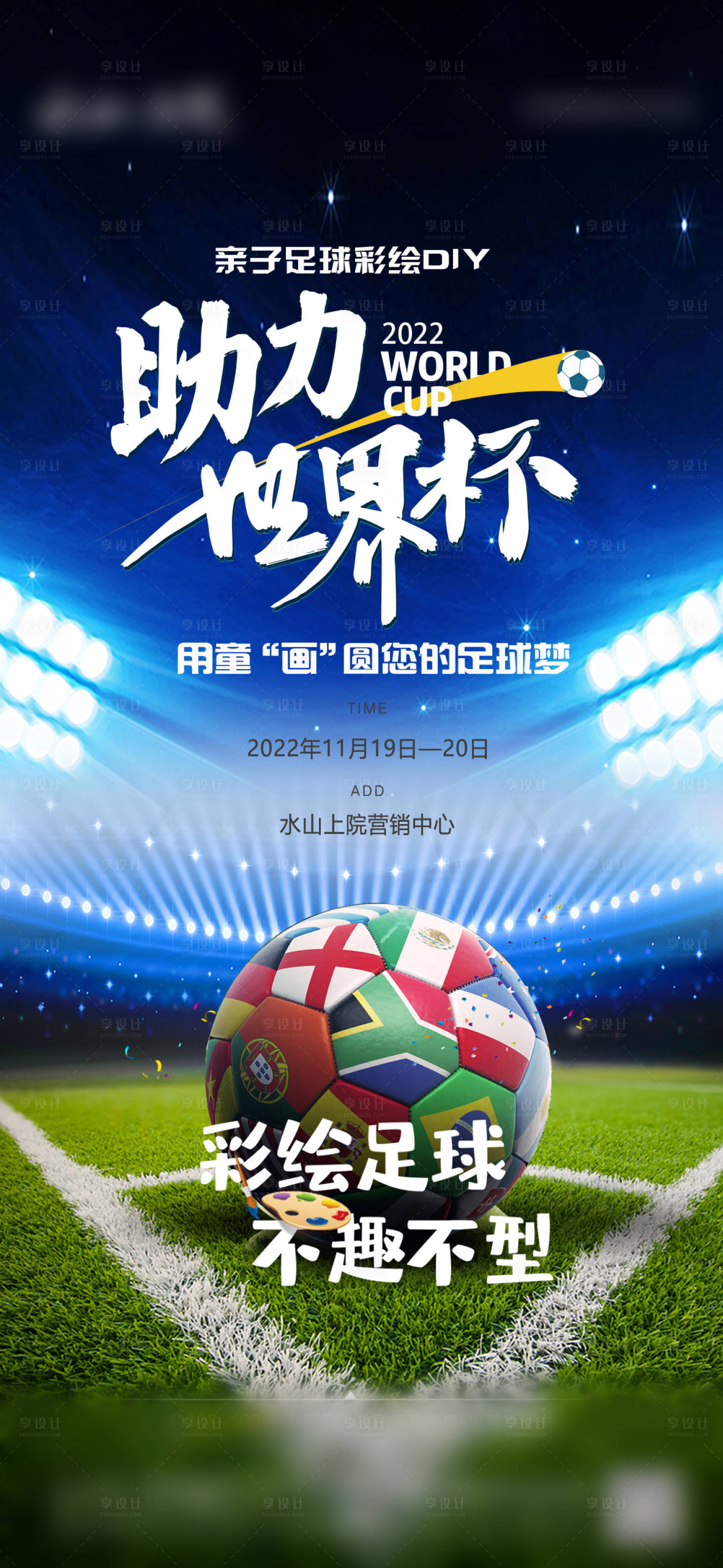 源文件下载【地产足球海报】编号：20221117092416729