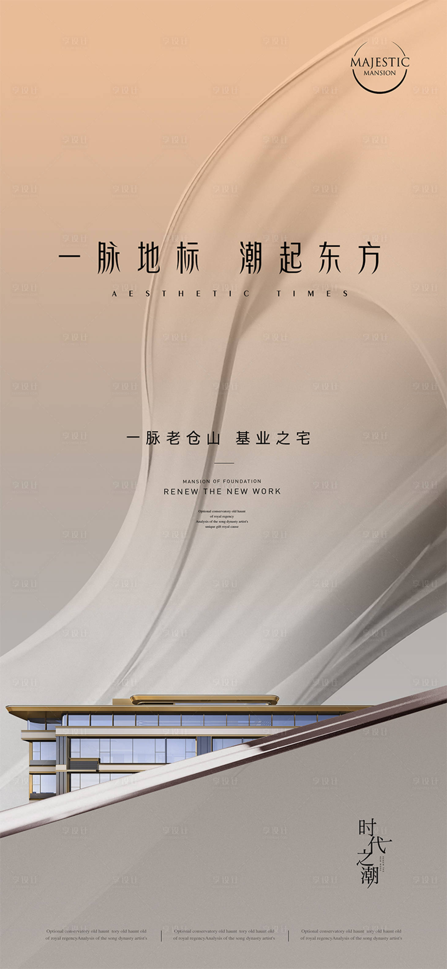 源文件下載【享設計】搜索編號：43660013076492918【地產入市形象海報】