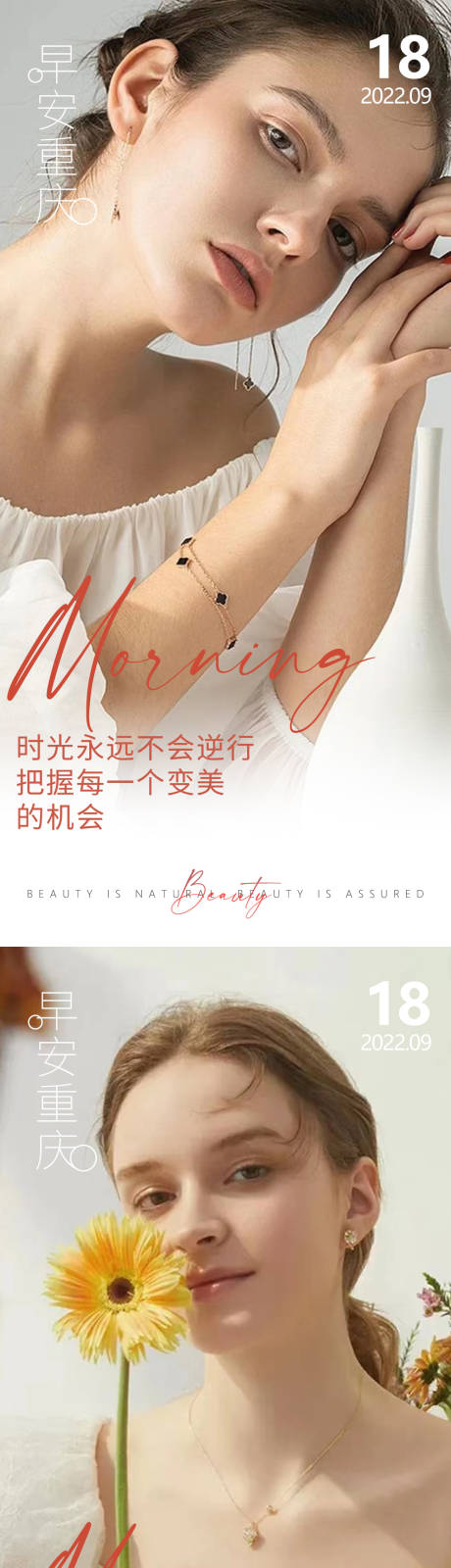 源文件下載【享設計】搜索編號：97280013199724703【醫美早安系列海報】