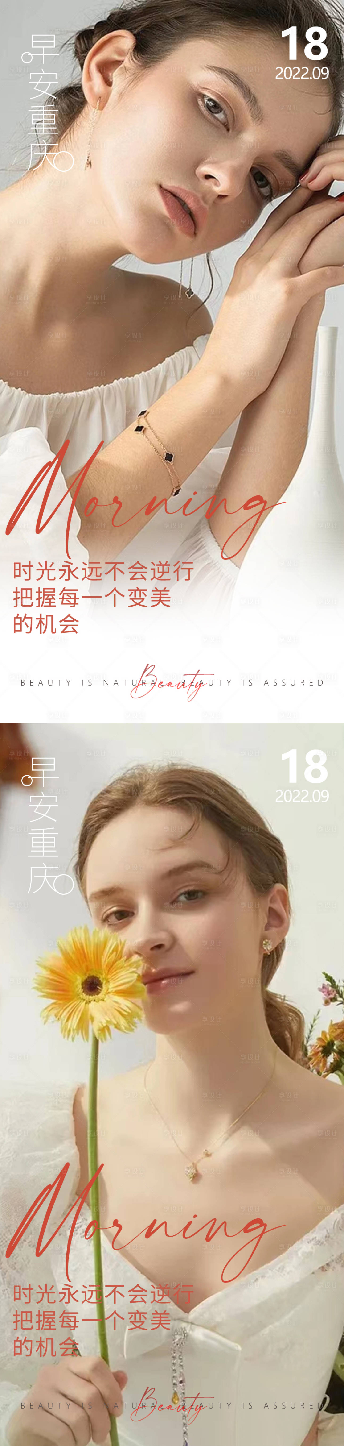 源文件下載【享設(shè)計】搜索編號：97280013199724703【醫(yī)美早安系列海報】