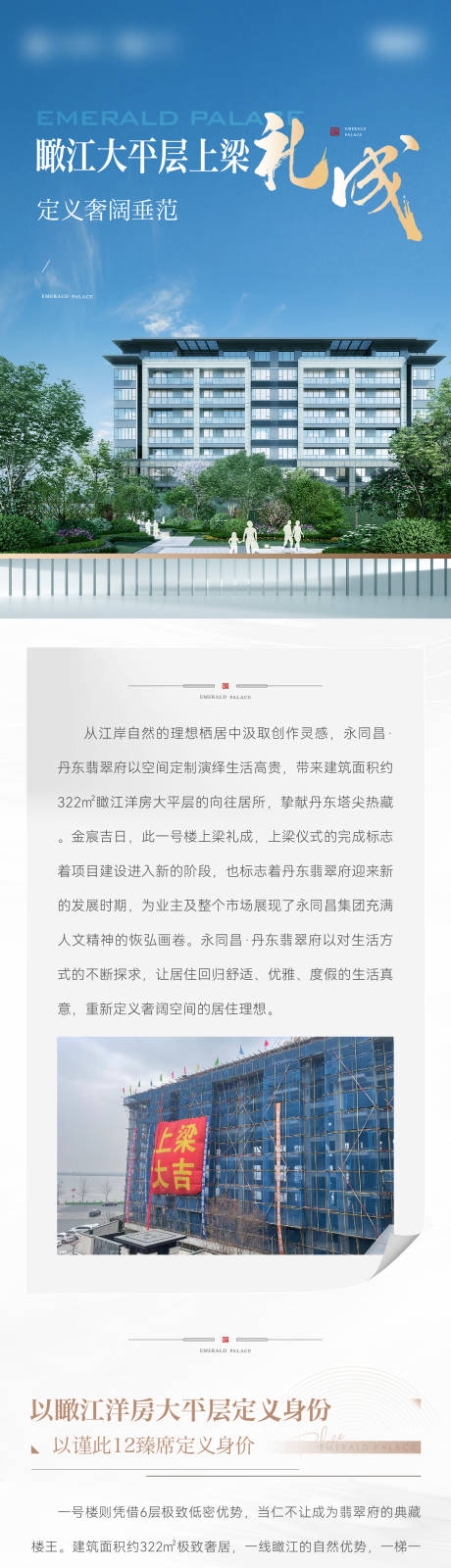 源文件下载【地产价值点长图】编号：85260013535183616