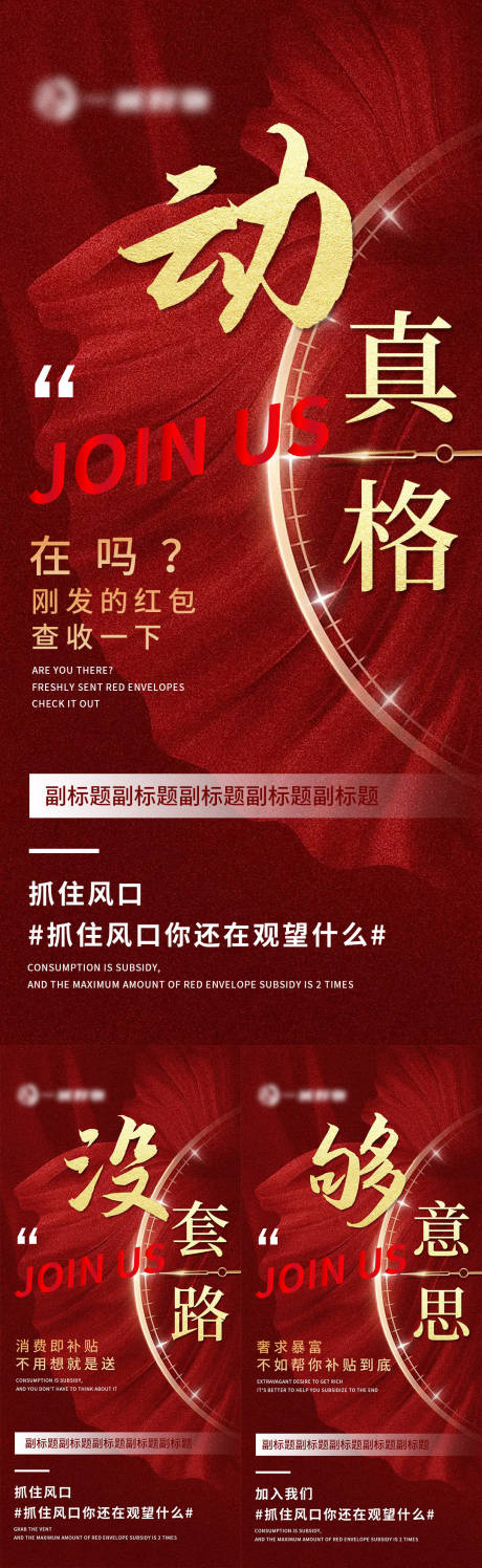 源文件下载【招商引流预热大字报】编号：91450013506102009