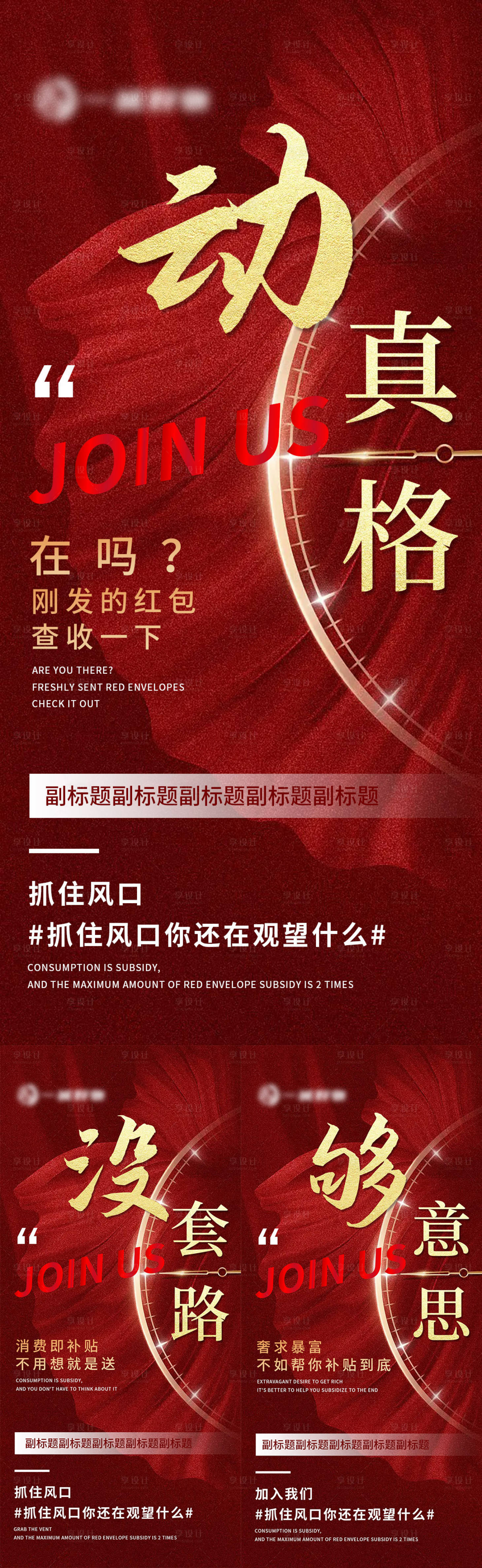 源文件下載【享設(shè)計(jì)】搜索編號(hào)：91450013506102009【招商引流預(yù)熱大字報(bào)】