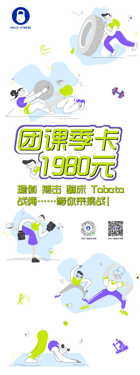 源文件下载【健身房宣传长图】编号：93990013267542781