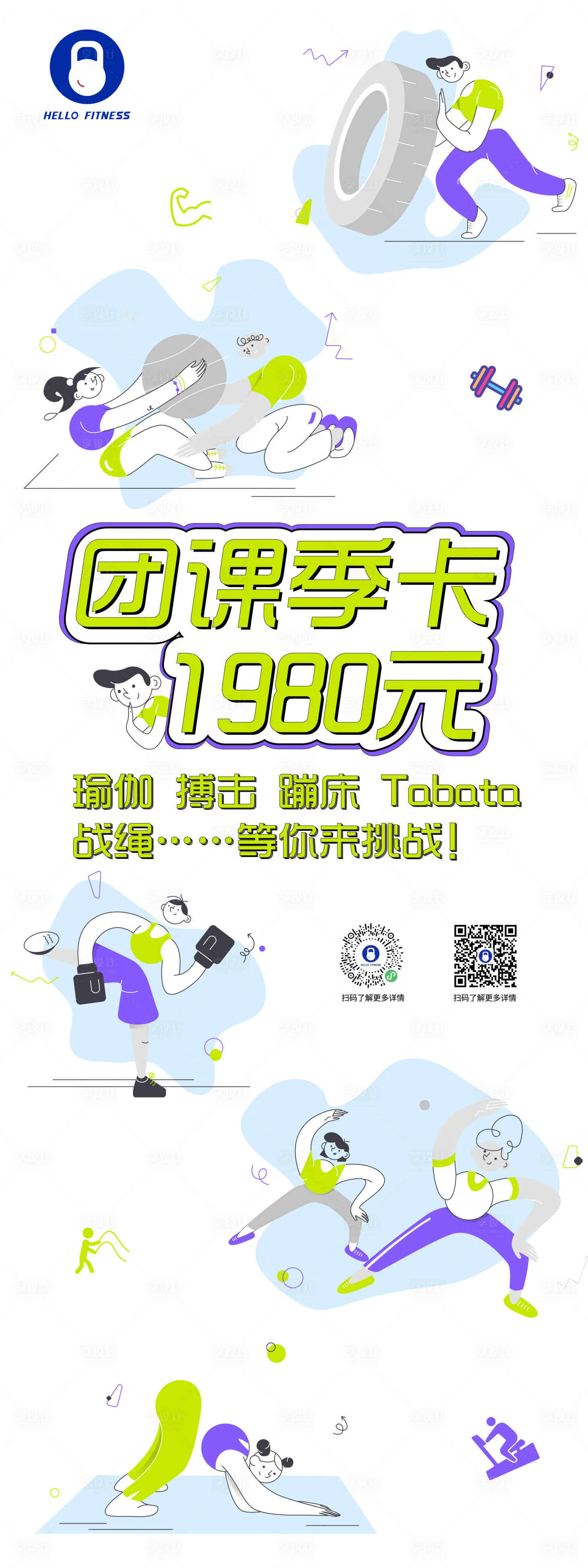 源文件下載【健身房宣傳長圖】編號：93990013267542781