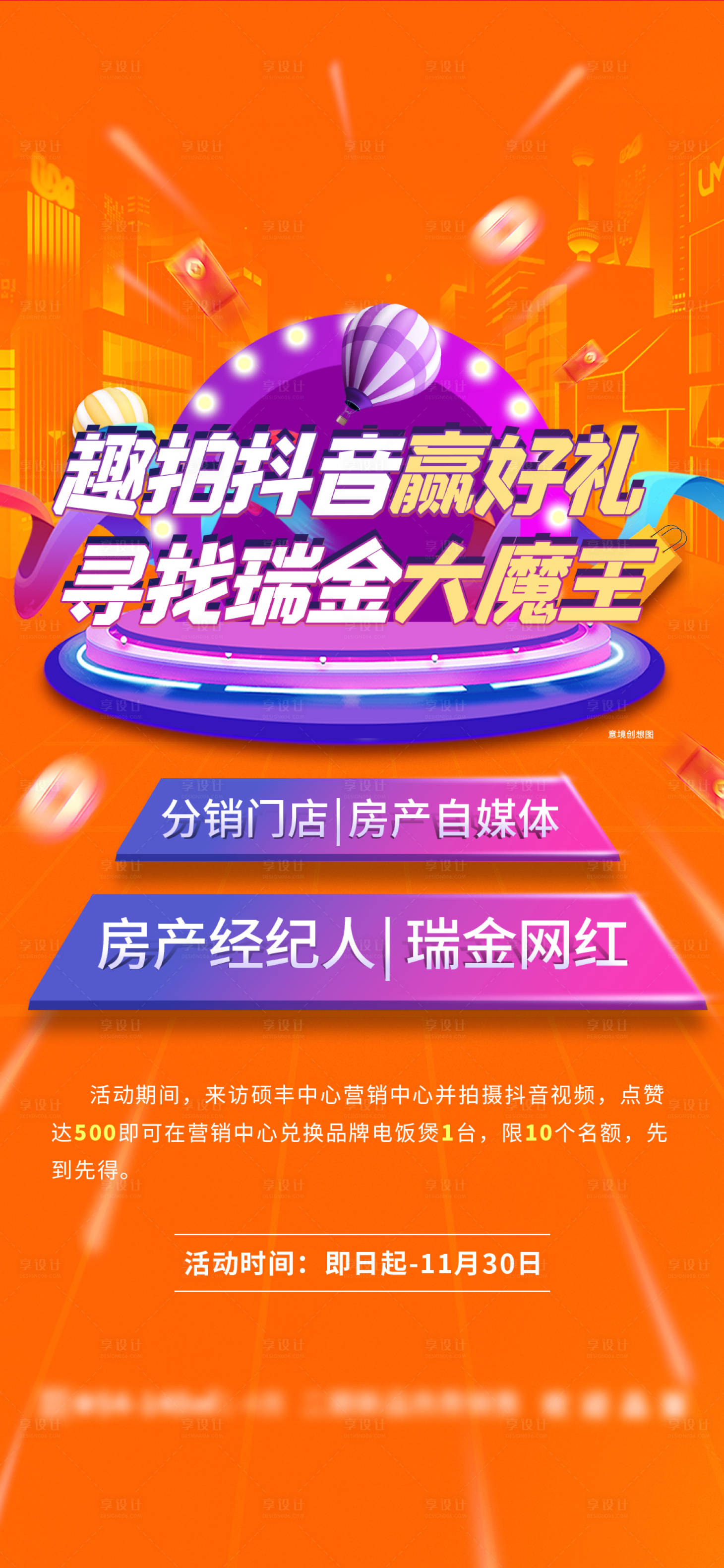 源文件下載【享設計】搜索編號：20360013073114267【抖音活動單圖】