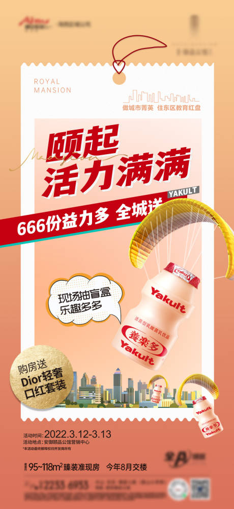 源文件下载【地产益力多送礼活动单图海报】编号：59020013349393073