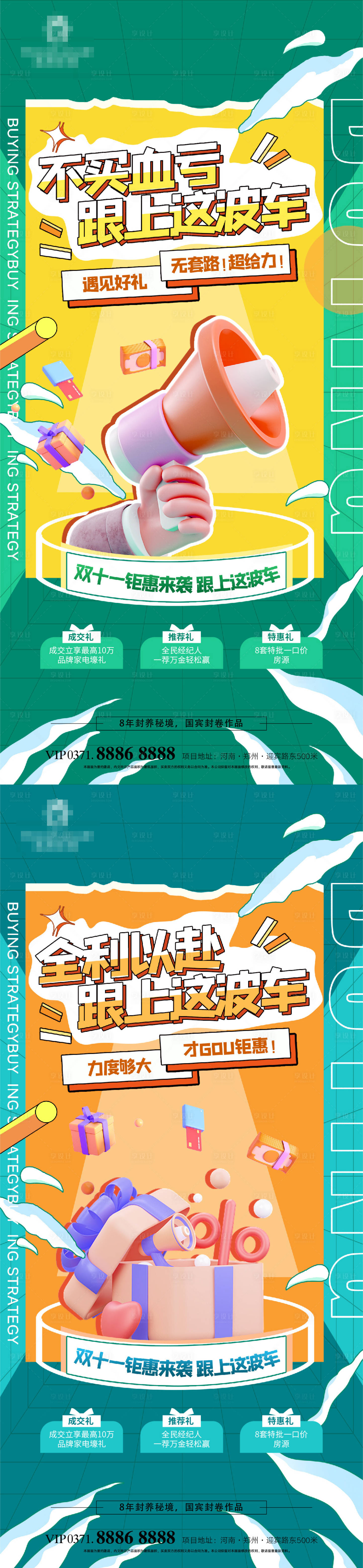源文件下載【享設(shè)計(jì)】搜索編號(hào)：22080013138582573【地產(chǎn)促銷海報(bào)】