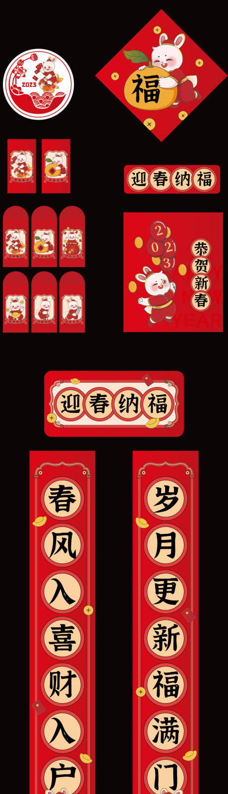 源文件下載【兔年年俗物料】編號：44920013163878157
