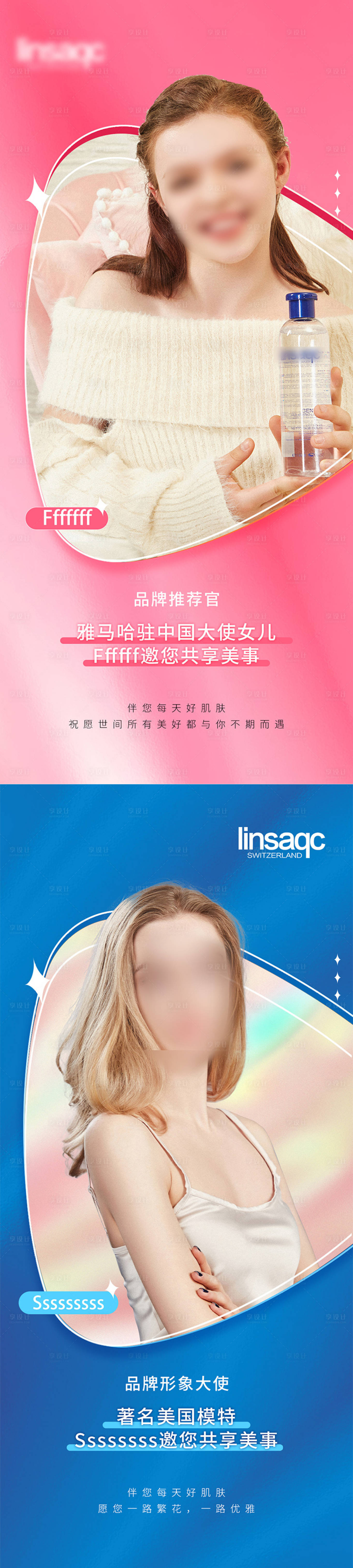 源文件下載【享設計】搜索編號：22500013575731538【護膚品形象代言人海報】