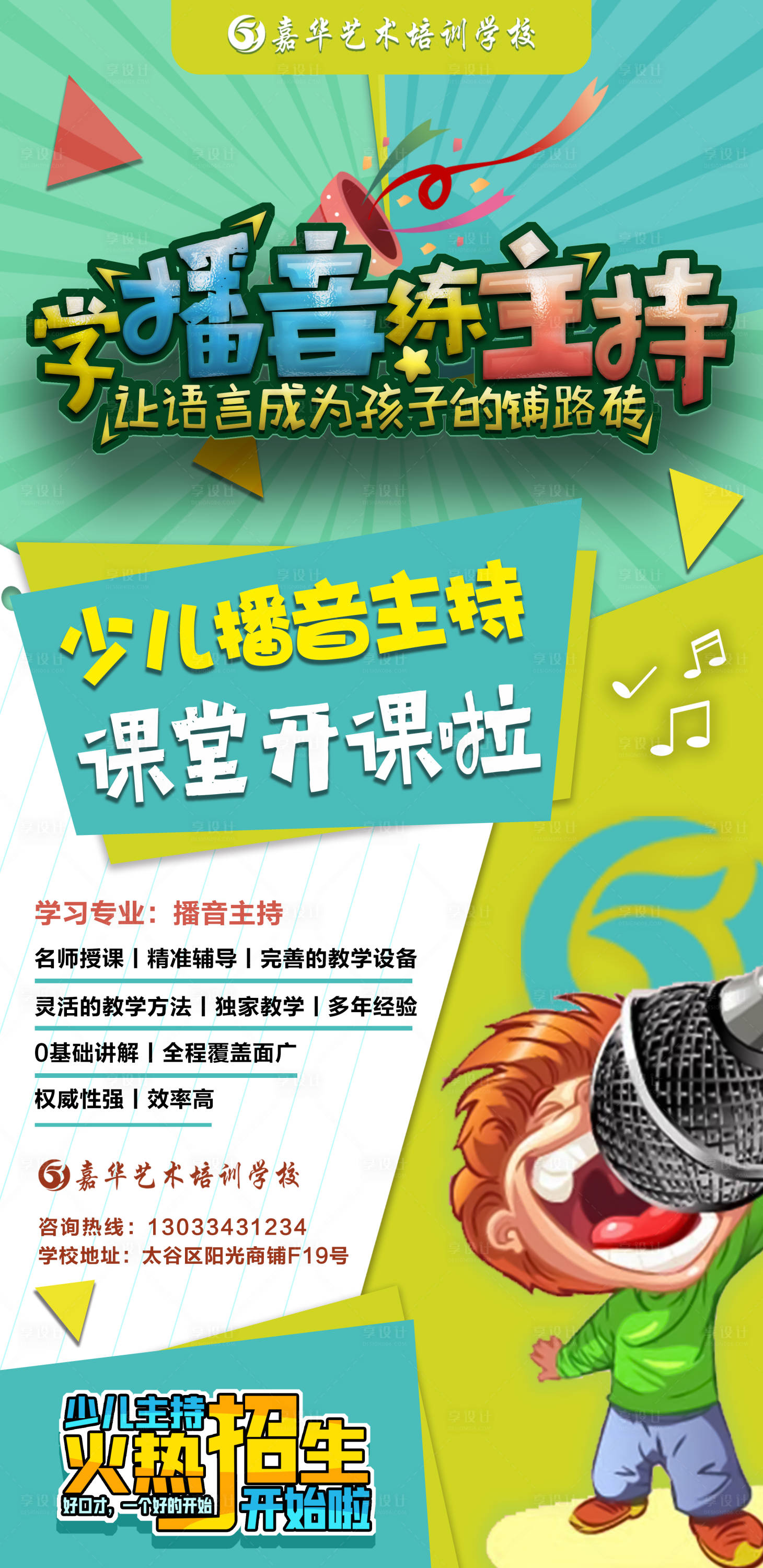 源文件下载【享设计】搜索编号：20440013439718161【培训少儿培训舞蹈播音艺术】