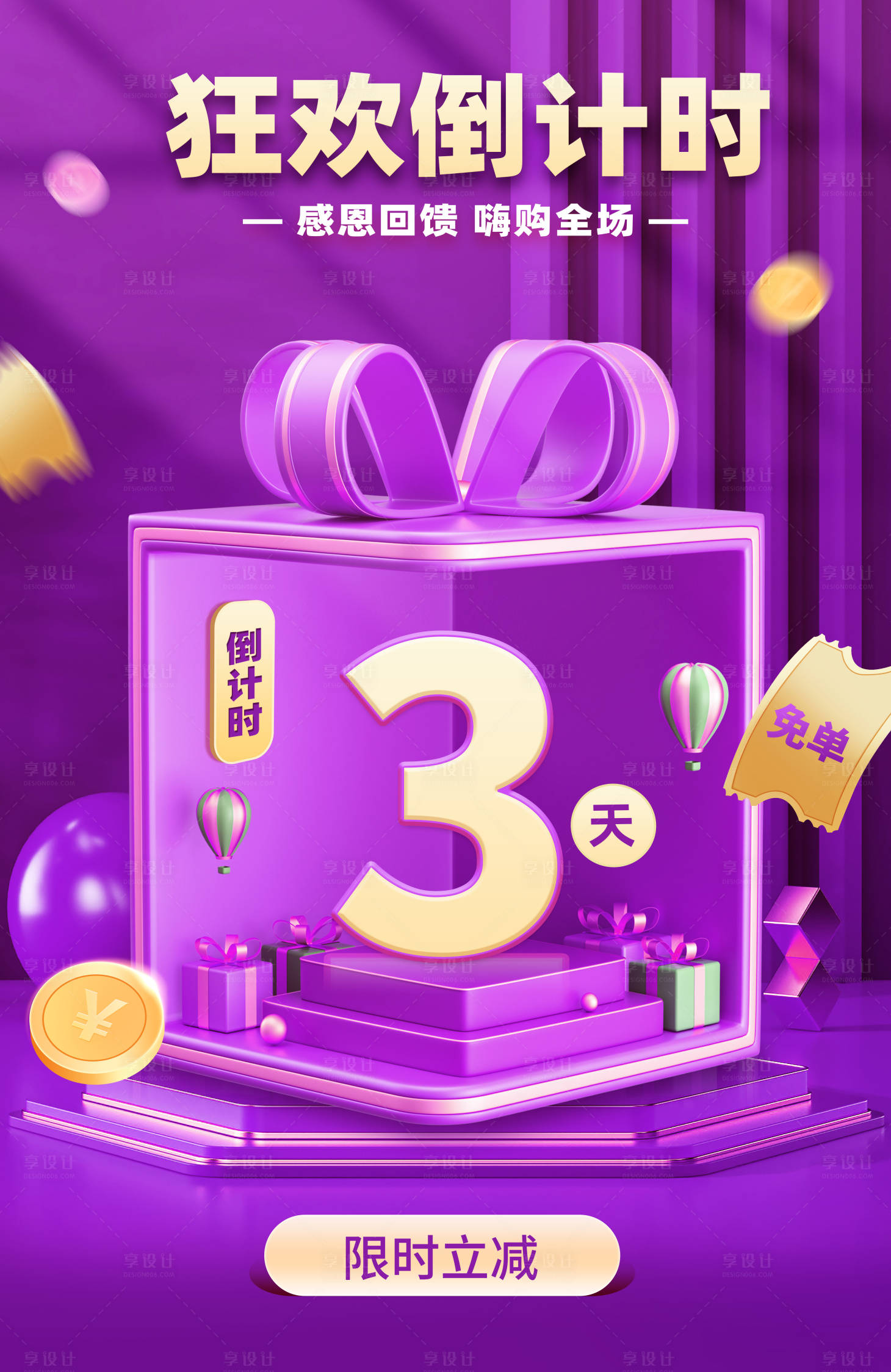 源文件下载【享设计】搜索编号：91570013428538209【活动倒计时图】