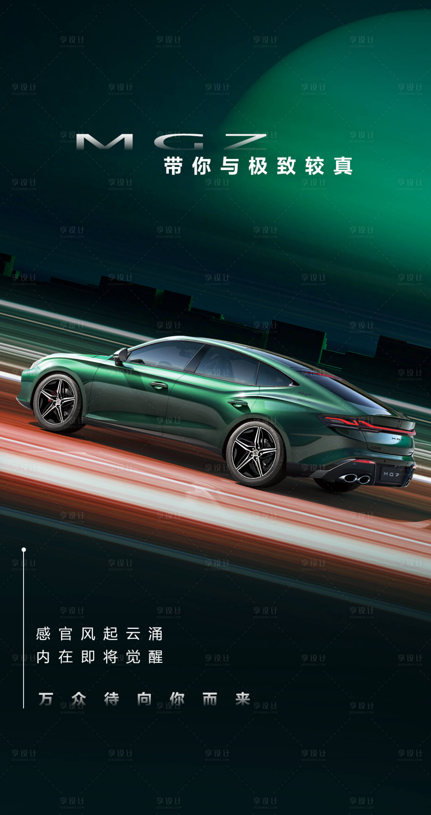 源文件下載【享設(shè)計(jì)】搜索編號(hào)：72200013383717080【汽車(chē)上市預(yù)熱創(chuàng)意海報(bào)】