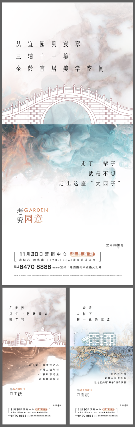 源文件下载【江南美学地产海报】编号：72590013629176220