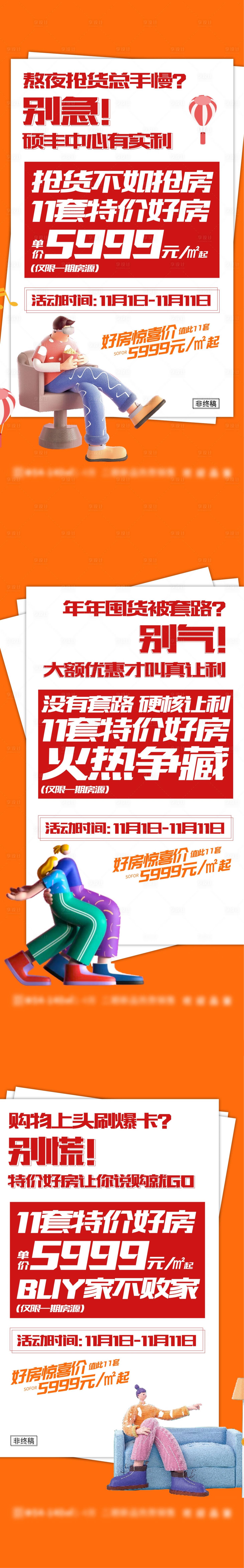 源文件下载【享设计】搜索编号：59850013049552719【促销政策海报】