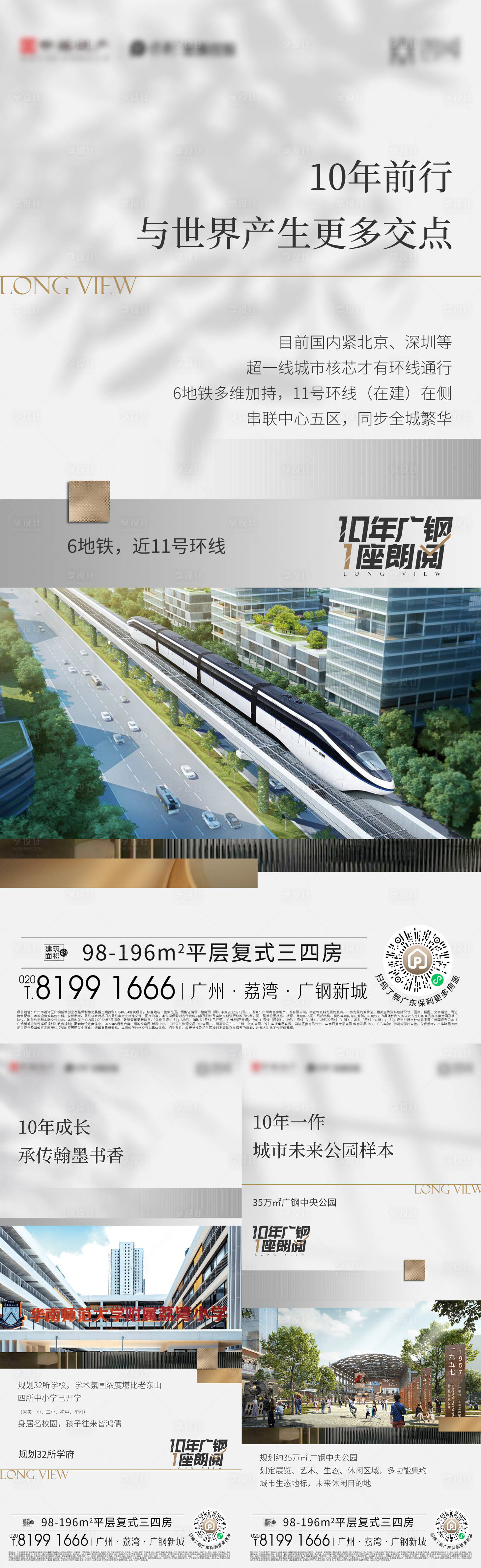 源文件下载【地产配套价值点系列海报】编号：34080013162824729