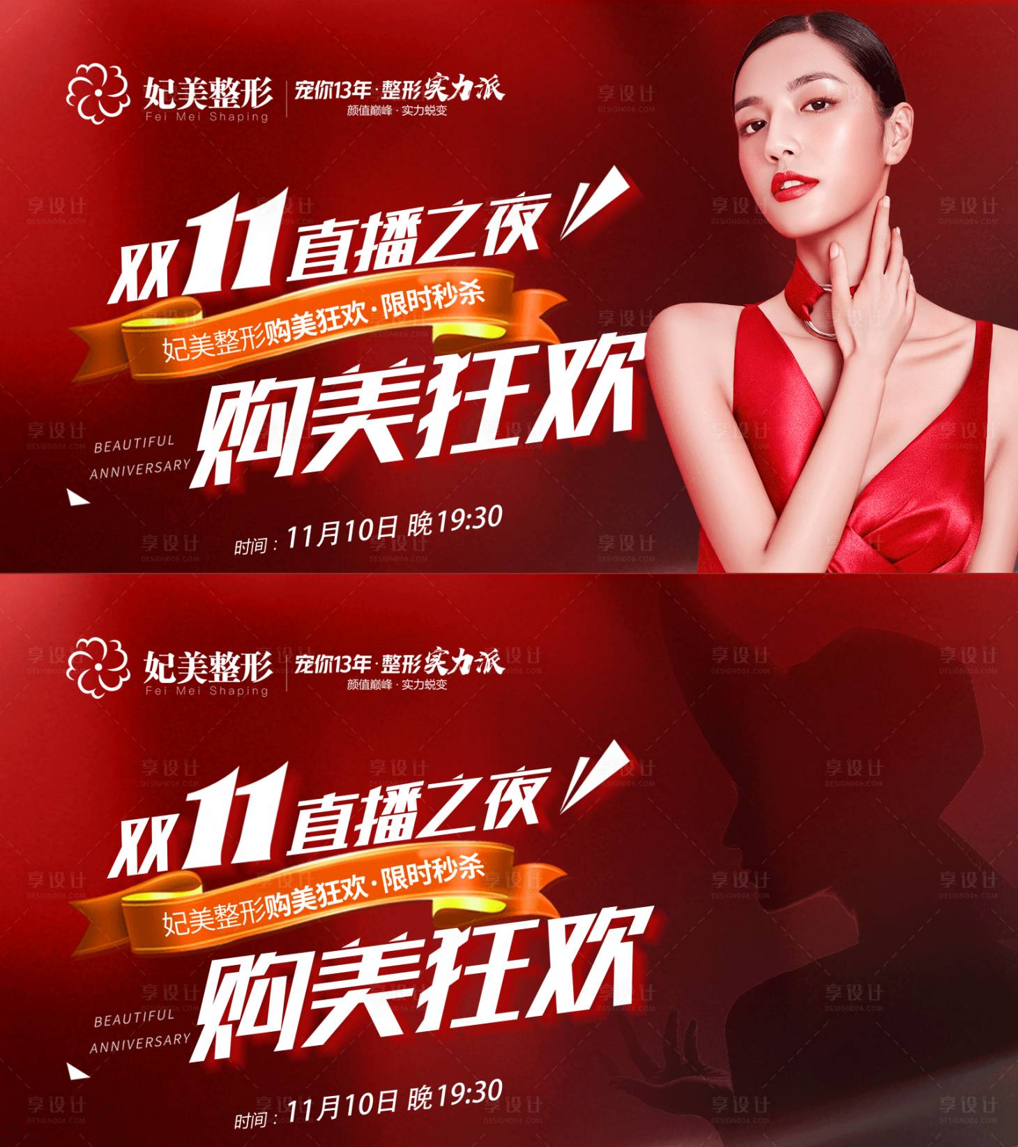 源文件下載【享設計】搜索編號：60410013079347840【醫美直播海報】