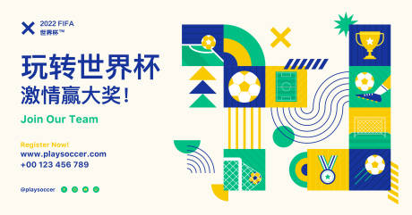 源文件下载【世界杯扁平几何海报】编号：60270013058306340