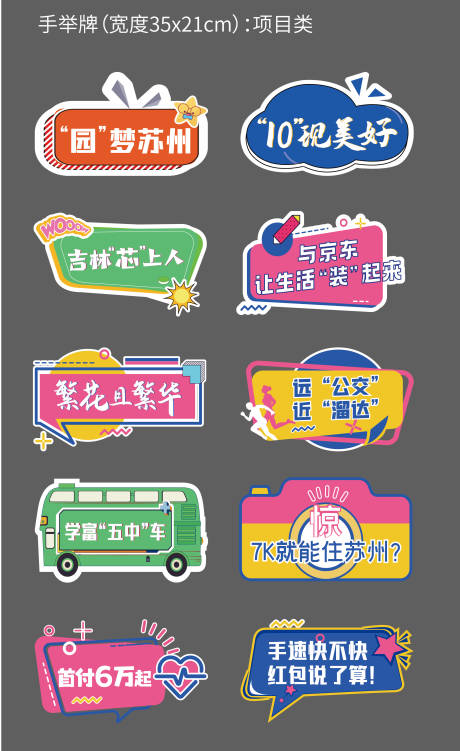 源文件下載【異形手舉牌】編號：44140013366364333