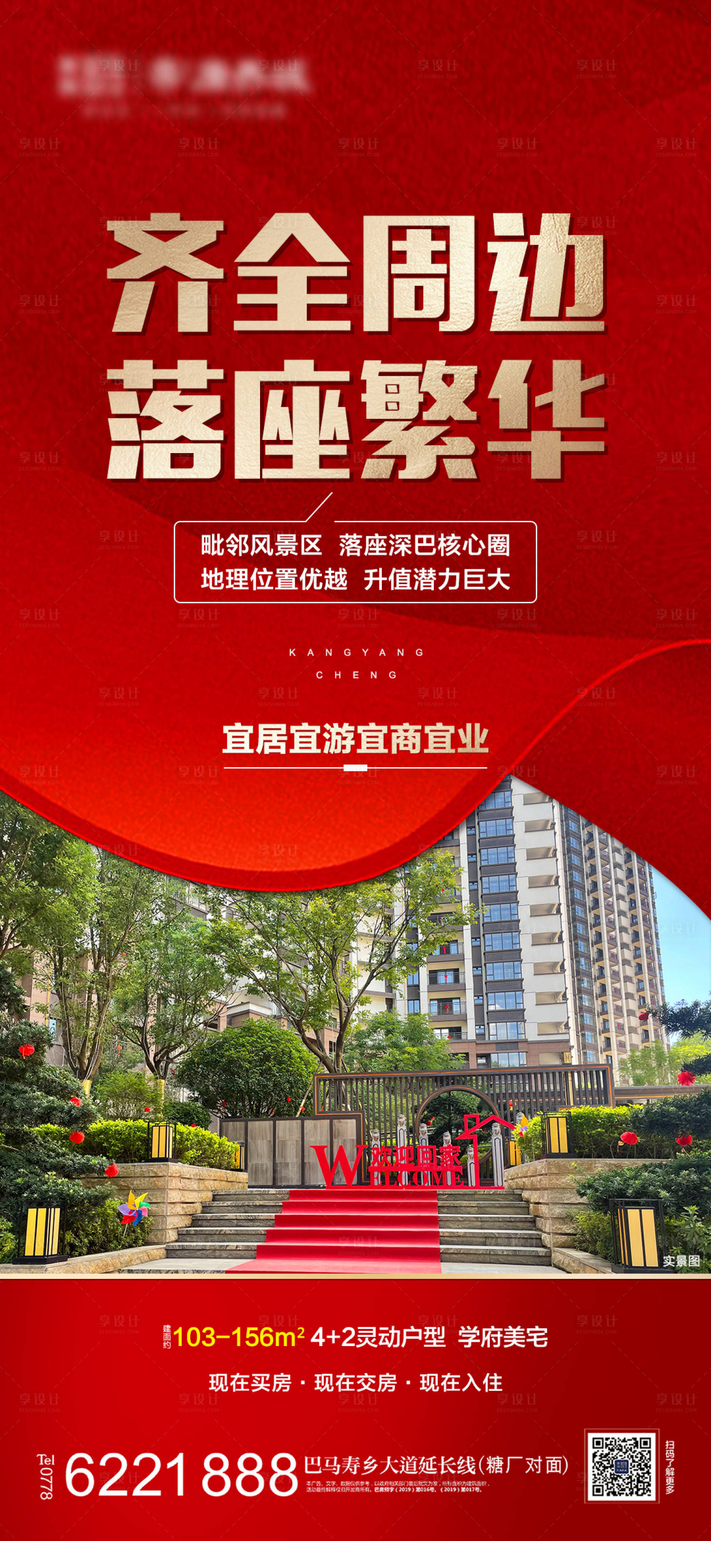 源文件下载【地产商业价值点海报】编号：98630013354233795