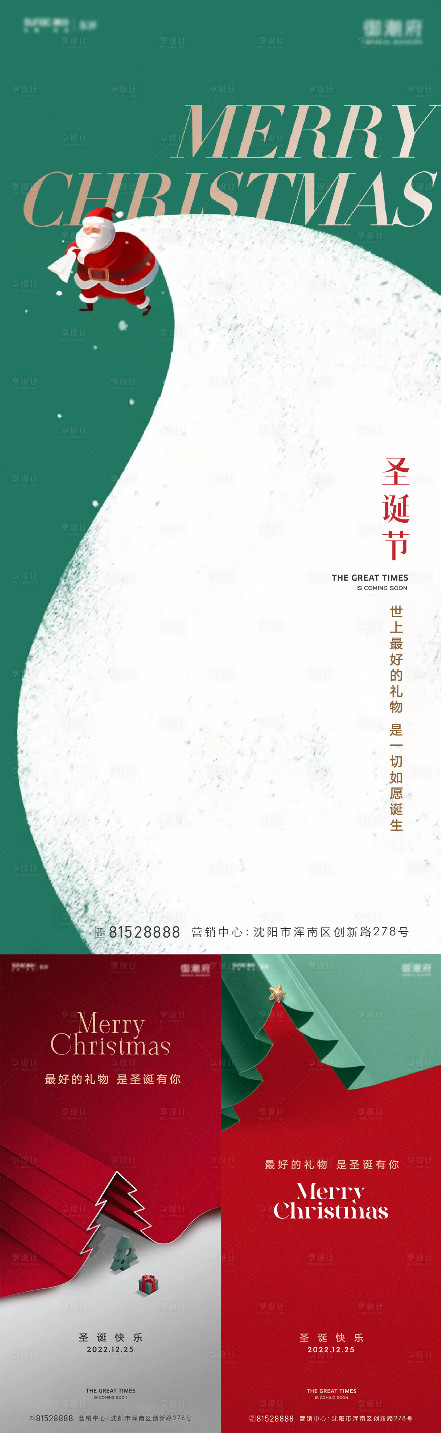 源文件下载【圣诞节海报】编号：10830013408879659