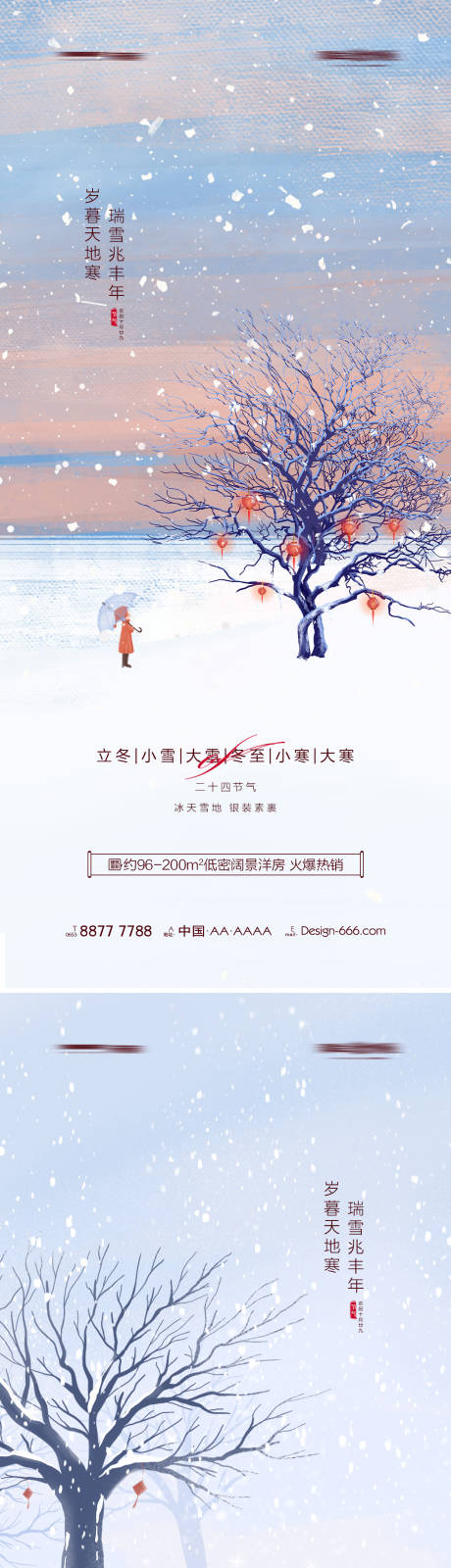 源文件下载【地产立冬小雪大雪冬至小寒大寒海报】编号：20221107181711706