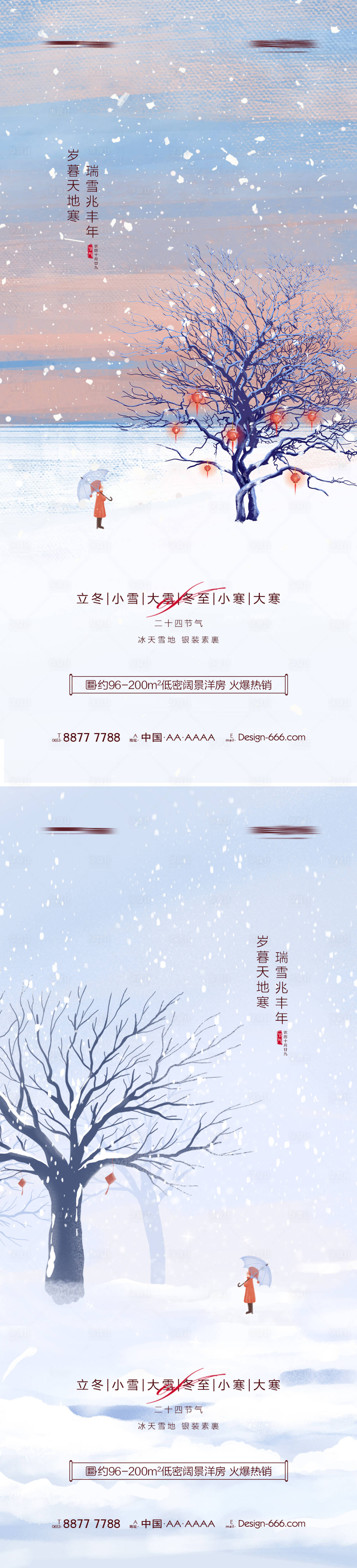 源文件下载【地产立冬小雪大雪冬至小寒大寒海报】编号：15710013166037984