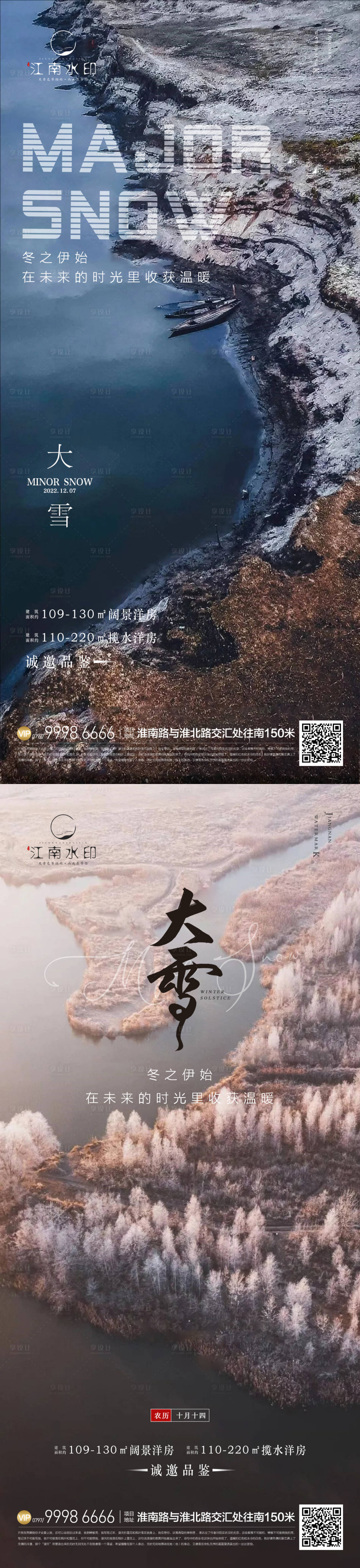 源文件下载【享设计】搜索编号：70820013595781965【大雪节气移动端海报】