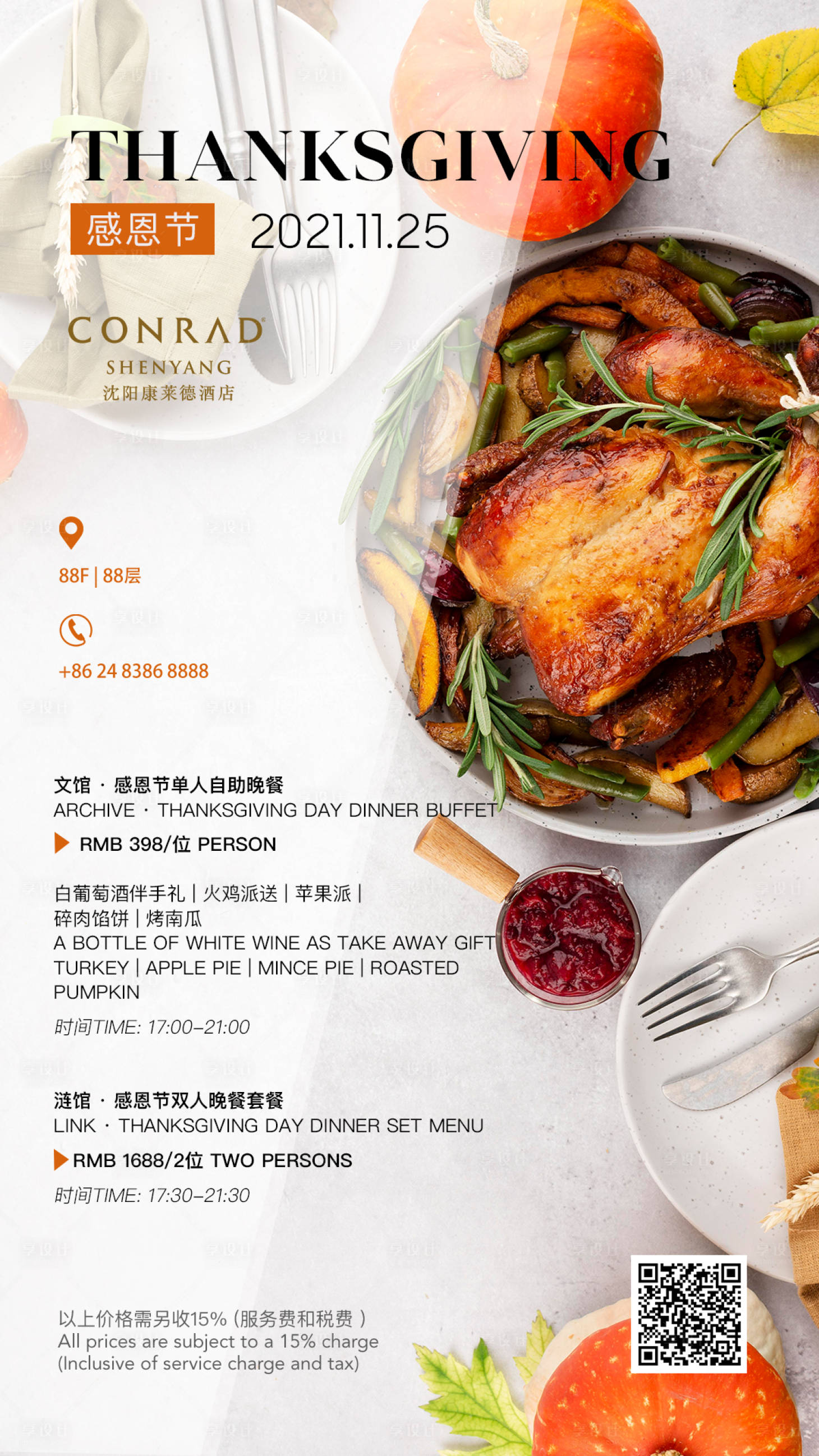 源文件下載【享設(shè)計(jì)】搜索編號(hào)：85680013367754086【餐飲感恩節(jié)海報(bào)】