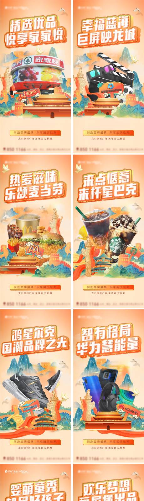 源文件下載【國慶節(jié)國潮主力店品牌入駐海報】編號：94720013276238623