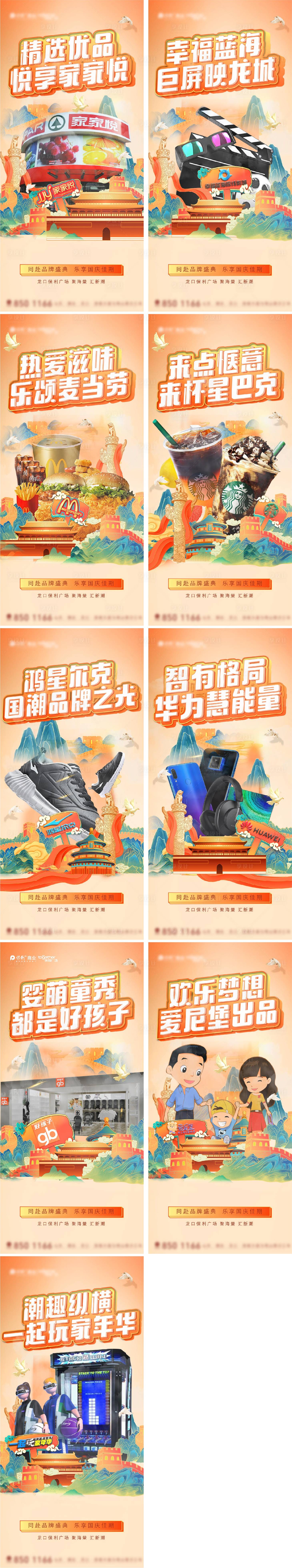 源文件下载【享设计】搜索编号：94720013276238623【国庆节国潮主力店品牌入驻海报】