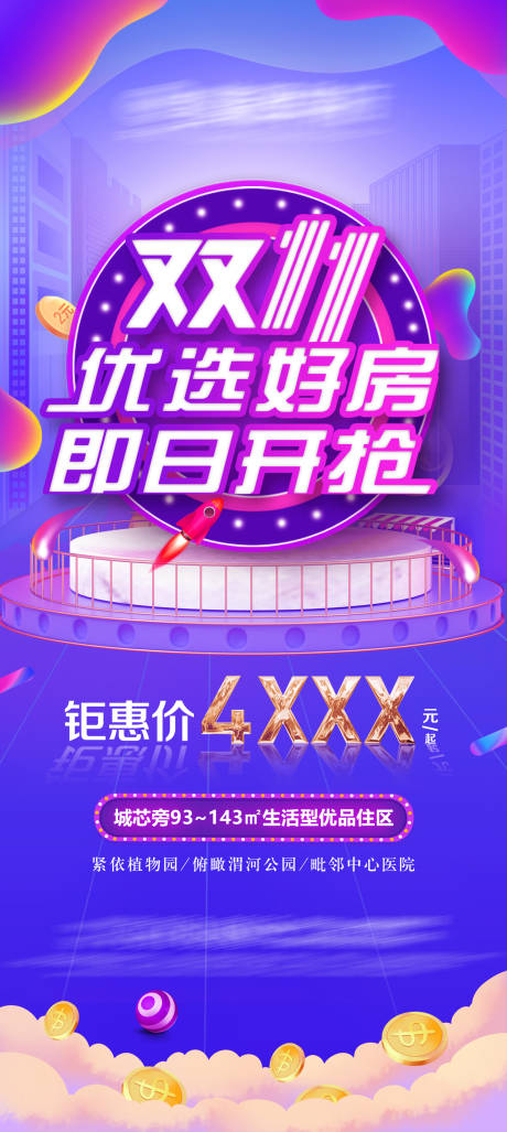 源文件下载【双十一购房节】编号：52550013206909859