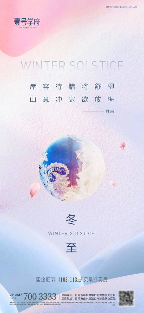 源文件下载【冬至节气图】编号：75060013527701777