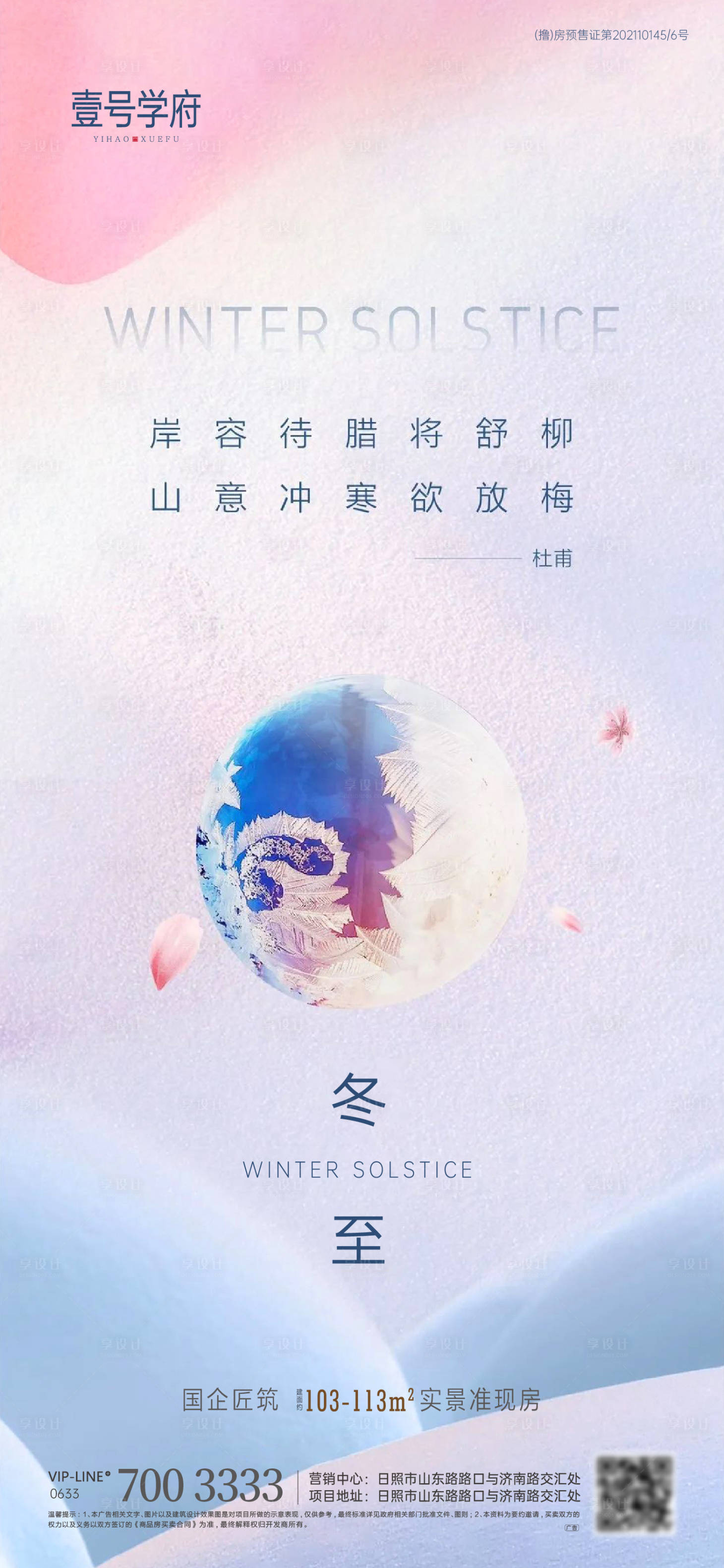 源文件下載【冬至節氣圖】編號：75060013527701777