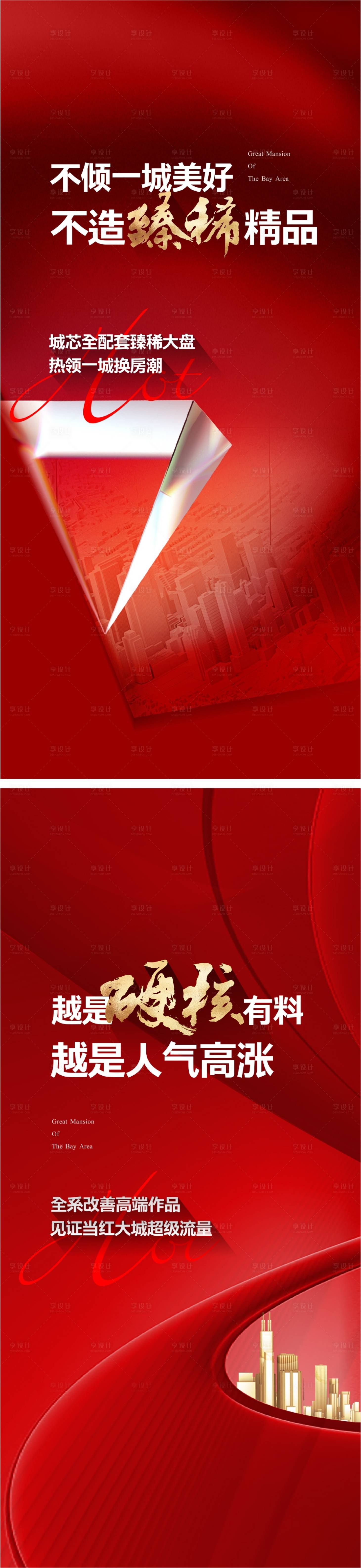 源文件下载【地产热销稿】编号：19420013206272705