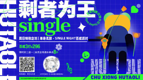 源文件下載【單身派對海報】編號：82490013099311221