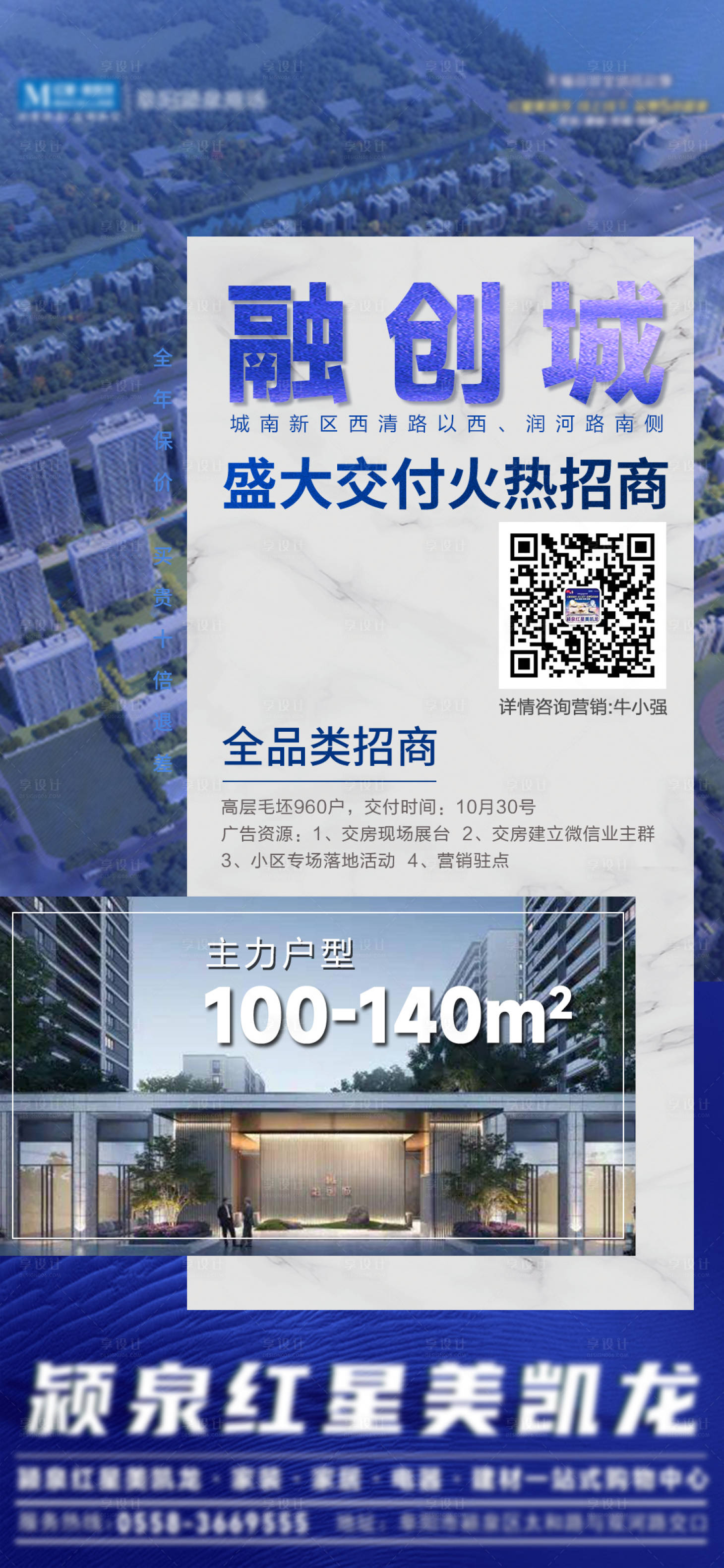 源文件下载【小区楼盘招商】编号：22620013162234004