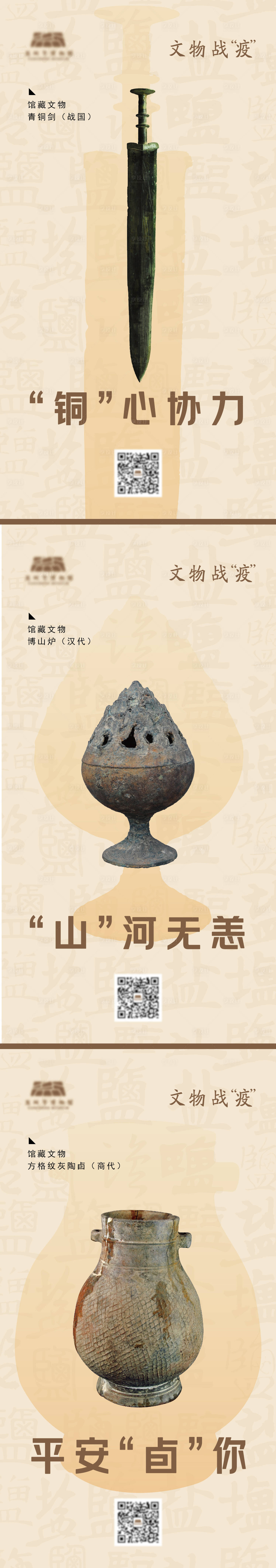 源文件下載【享設(shè)計】搜索編號：33160013554516767【防疫文物創(chuàng)意系列海報】