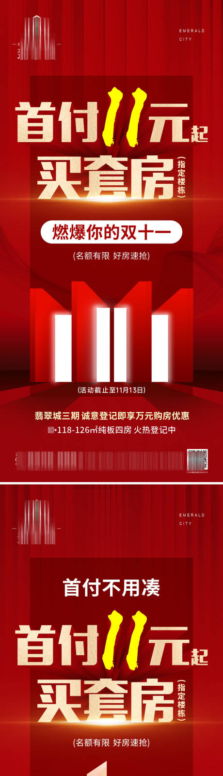 源文件下載【雙十一活動政策大字報系列】編號：57410013412075953