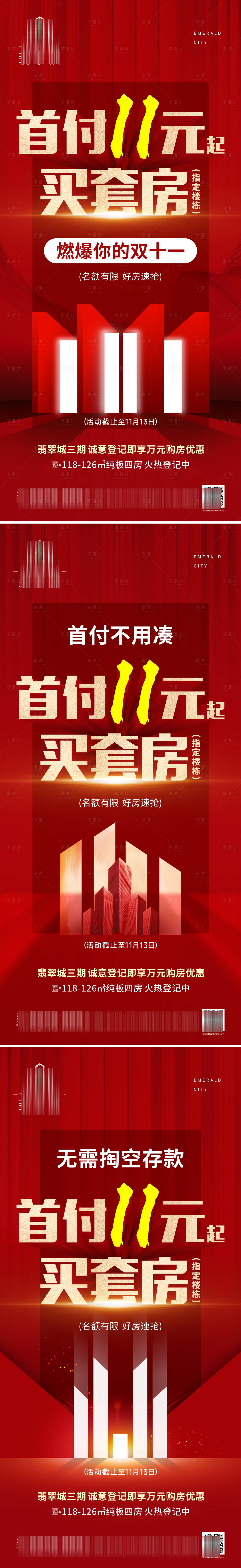 源文件下載【雙十一活動政策大字報系列】編號：57410013412075953