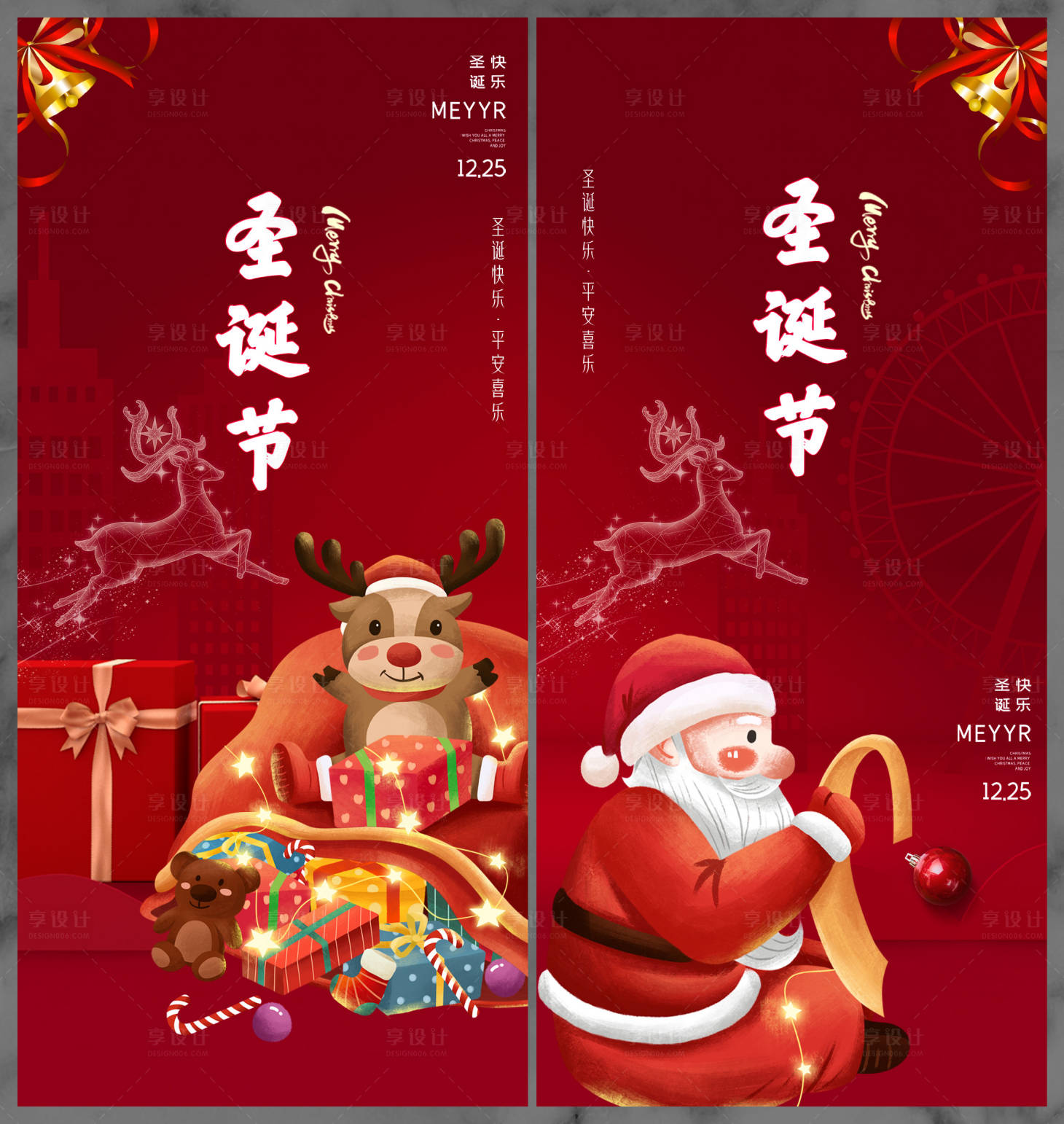 源文件下载【圣诞节快乐海报】编号：17770013438537155