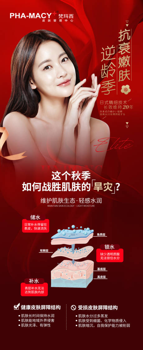 源文件下载【抗衰嫩肤逆龄季】编号：39230013218947221